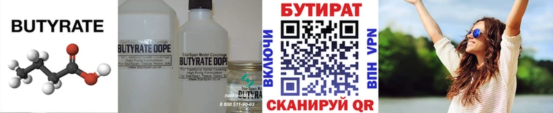 Бутират BDO  Балей 